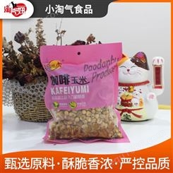 小淘气在线咨询订购包装咖啡玉米豆 吉林奶油玉米 量大优惠