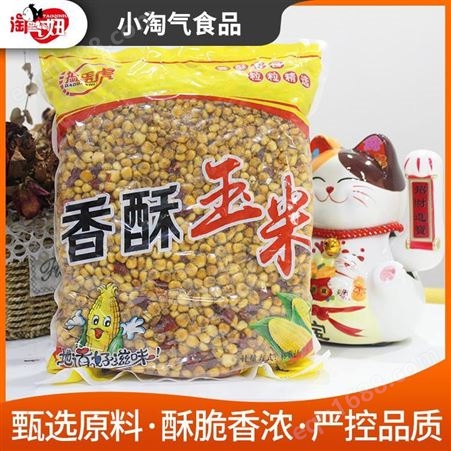 小淘气在线咨询订购贵州香酥玉米 袋装香酥黄金豆 多种口味