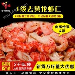 印象皇明1级手剥去黄龙虾仁 龙虾肉盖浇饭 龙虾尾