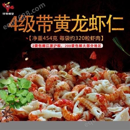 4级龙虾仁带黄 熟冻盖浇饭专用小龙虾仁 原味龙虾肉320只/斤
