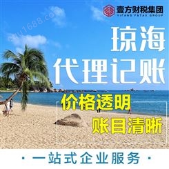 壹方财税 三亚注册公司优惠政策 乐东代理记账