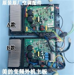 美的变频空调外机主板通用板电脑板电控盒配件1-1.5匹 分体挂机板