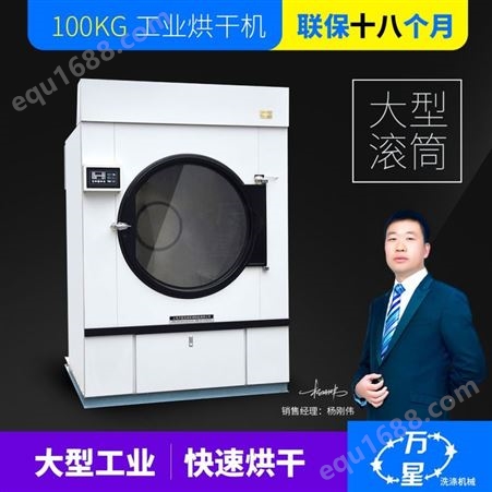 半钢100kg工业型烘干机HG质优价廉  工业干燥机 毛巾烘干机出售