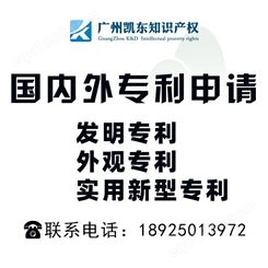 广州凯东—实用新型保护—申请—安全放心—高效