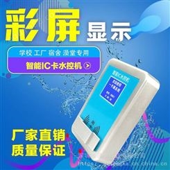 通卡TK-5001工厂浴室分体水控机 预付费插卡控水机 澡堂刷卡控水器
