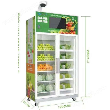 生鲜无人售卖机 生鲜果蔬饮料自动售货机品质可靠 物美价廉 速捷