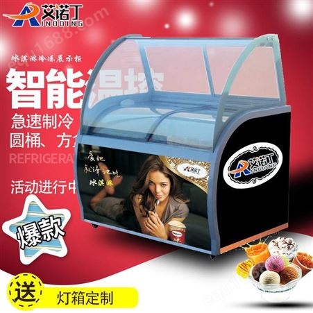 艾诺丁冰淇淋展示柜冰激凌硬质挖球冰棒柜除雾灯箱海报1米