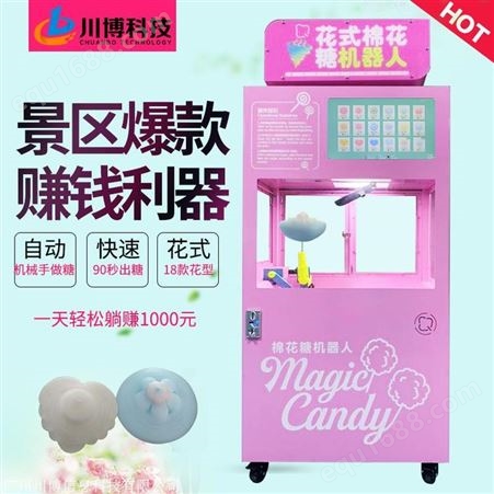 创业设备 全自动棉花糖售卖机 摆摊小吃 无人自助售卖花式棉花糖机