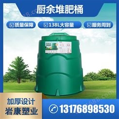厨余桶 堆肥桶 沤肥桶 岩康塑业 吹塑制品定制生产厂