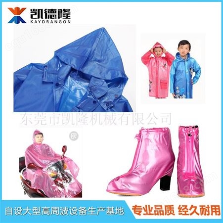 广州高周波塑胶熔接机PVC防水雨衣雨鞋雨套高频热合焊接加工设备