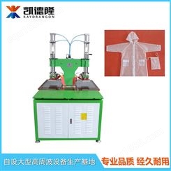 广州高周波塑胶熔接机PVC防水雨衣雨鞋雨套高频热合焊接加工设备