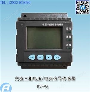 BV-VABV-VA交流三相电压/电流信号传感器