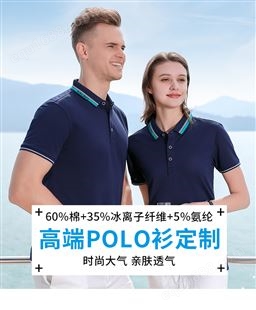 工衣定制 POLO衫订做 商务T恤 时尚工作服定做Z99217