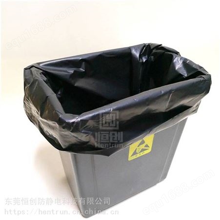 防静电垃圾袋黑色无尘洁净室用废料袋ESD耗材加厚不漏底