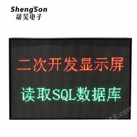 SH二次开发对接读取SQL server mySQL数据库数据LED屏幕实时显示