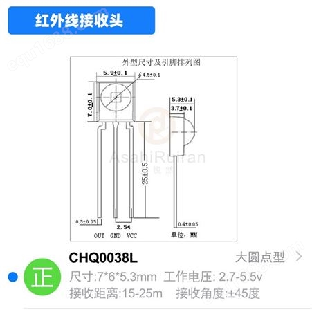CHQ/诚强光电红外线接收头鼻梁型红外接收器CHQ0038L