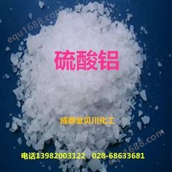 成都优价供应无铁硫酸铝   成都硫酸铝生产