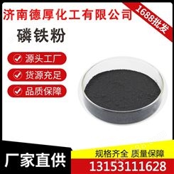 防锈超细磷铁粉 工业级磷铁粉 高温防腐磷铁粉