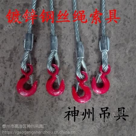 神州SW086江苏钢丝绳索具、插编钢丝绳索具、压制钢丝绳索具