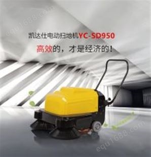工厂地面灰尘清扫机|凯达仕手推式扫地机YC-SD950价格