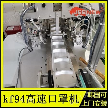 武汉韩国kf94口罩机器设备 kf94一拖二口罩机价格