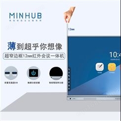 MINHUB触摸电子白板智能触控教学会议平板会议系统一体机