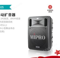 中国台湾MIPRO咪宝大型巡演便携式拉杆式扩音机