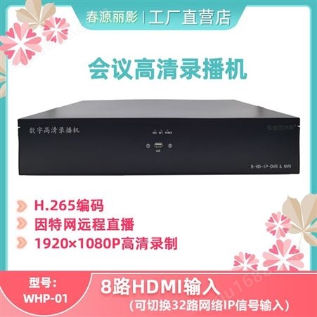 8路HDMI会议录播机内置16TB硬盘会议录播主机网络会议录播机