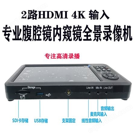 内窥镜录像机2路HDMI输入七寸屏内窥镜录像机便携式手术录像机UHD