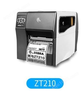 斑马（zebra）ZT210/ZT230工业级标签打印机不干胶二维条码热转印亚银纸碳带