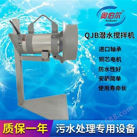 QJB2.5/8-320/3-7402.5KW不锈钢QJB高速潜水搅拌机 全铜机芯污水处理搅拌器