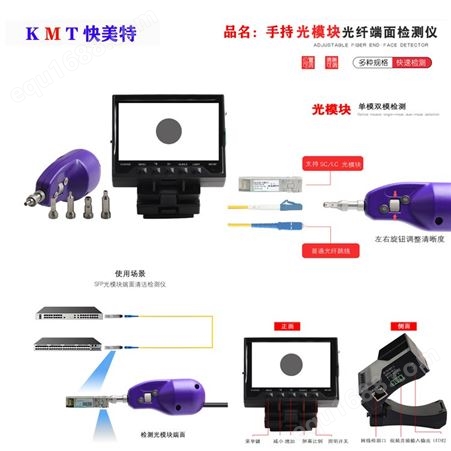 KMT700A或KMT700B光纤手持光纤式端面检测仪
