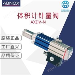 工厂直采 瑞士ABNOX 工业阀门 体积针计量阀 AXDV-N 多型号可选