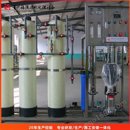 1吨单级反渗透水设备 工业水处理设备 支持定制