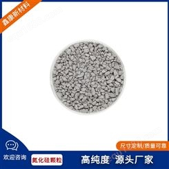 鑫康1-10mm氮化硅颗粒 99.5氮化硅靶材 蒸发镀膜用