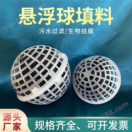 悬浮球 填料 内置可放丝带纤维球等 规格多种 鸿源滤材