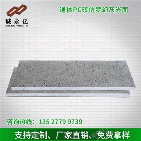 广州诚亿pc砖水磨面 仿花岗岩 环保铺路石 pc砖价格