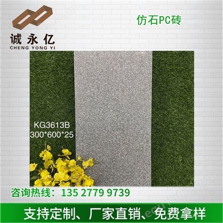 广东陶瓷PC砖专业品质品质优异认准诚亿水泥立即订购