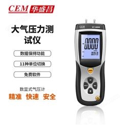CEM华盛昌DT-8890A数显式气压计带USB接口 数据存储99组