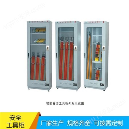 工具柜 安全工具柜 电气工具柜  智能工具柜 电力器材工具柜