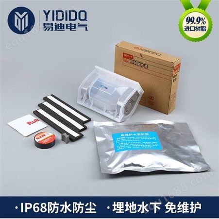 YD-T1分支型灌胶接线盒YD-T1户外防水接线盒埋地防水接线盒水下灌胶防水盒