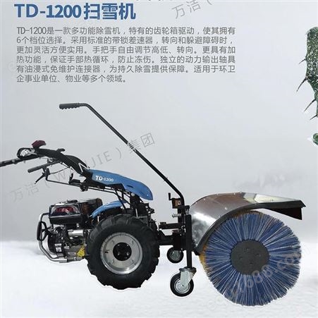 TD-1200手推式扫雪机 万洁环保设备 通辽扫雪机设备 小区除雪机多挡可调，手柄可加热