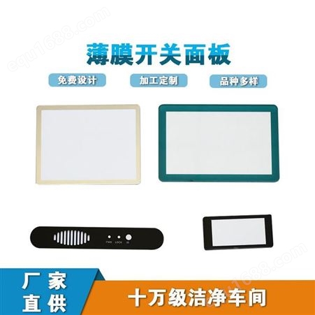 亚克力触屏印刷面板 亚克力面板生产厂家 PC薄膜标牌铭牌 德信佳力直供各种型号