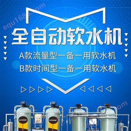 锅炉软水处理设备工业净水器井水过滤器除水垢2吨软水机软化器