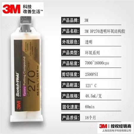3M Scotch-Weld™ DP270 灌封环氧结构胶 粘接多种金属和塑料