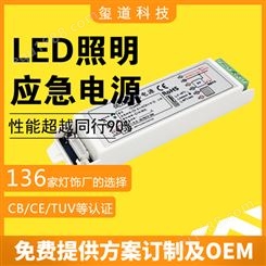 玺道led应急电源_支持订制3-36W,照明90-180分钟,应急驱动电源