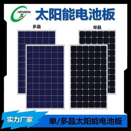 恒大单晶太阳能光伏发电板 太阳能板多种规格 徐州厂家生产